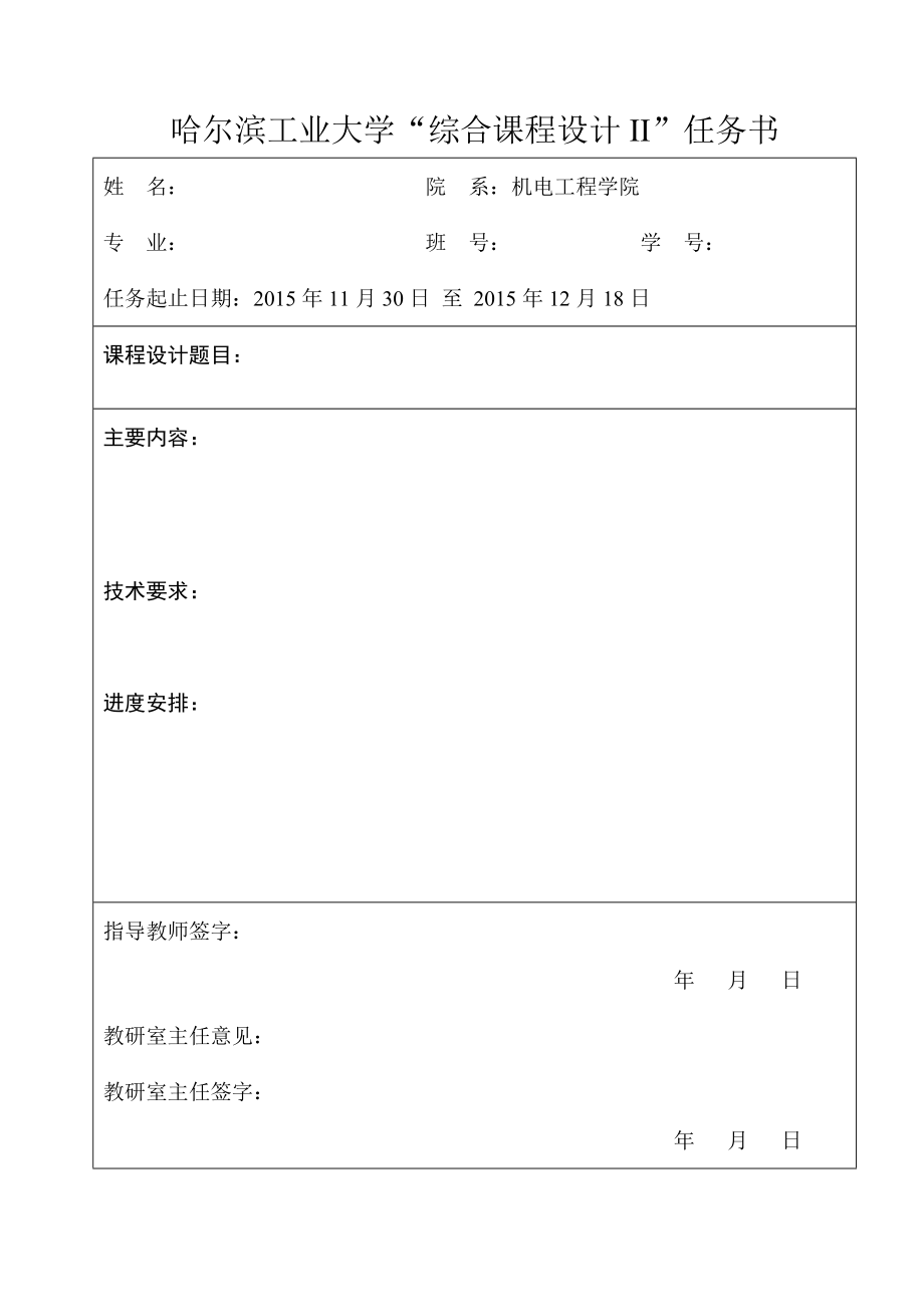 某大学综合课程设计2综述.doc_第2页