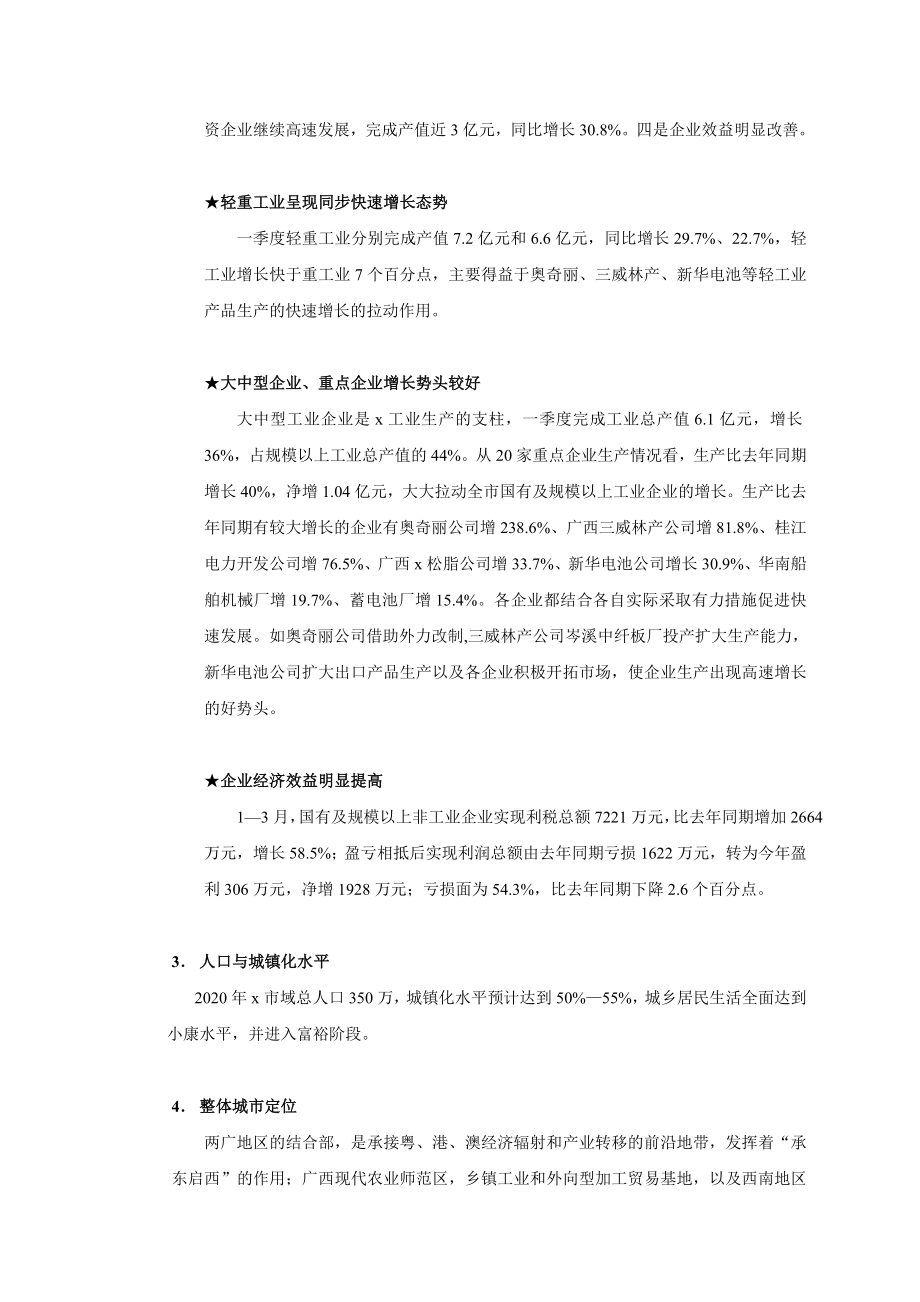 丽港商城市场调研分析报告.doc_第3页