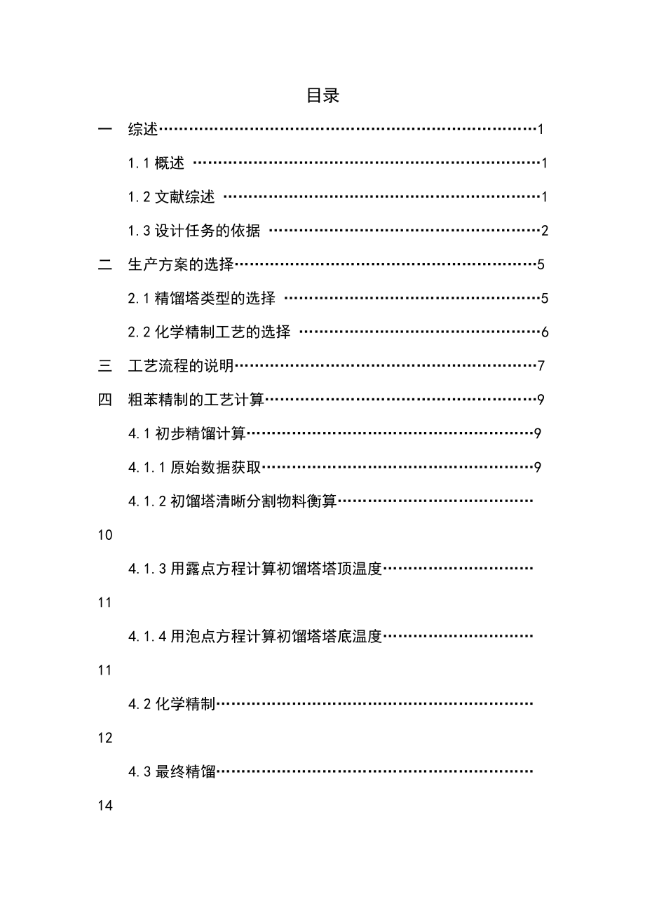 某学院《煤化工工艺》课程设计.docx_第3页