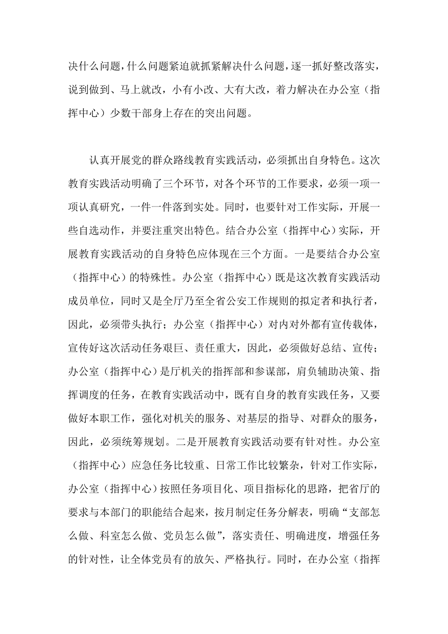 公安厅办公室主任群众路线学习体会.doc_第3页