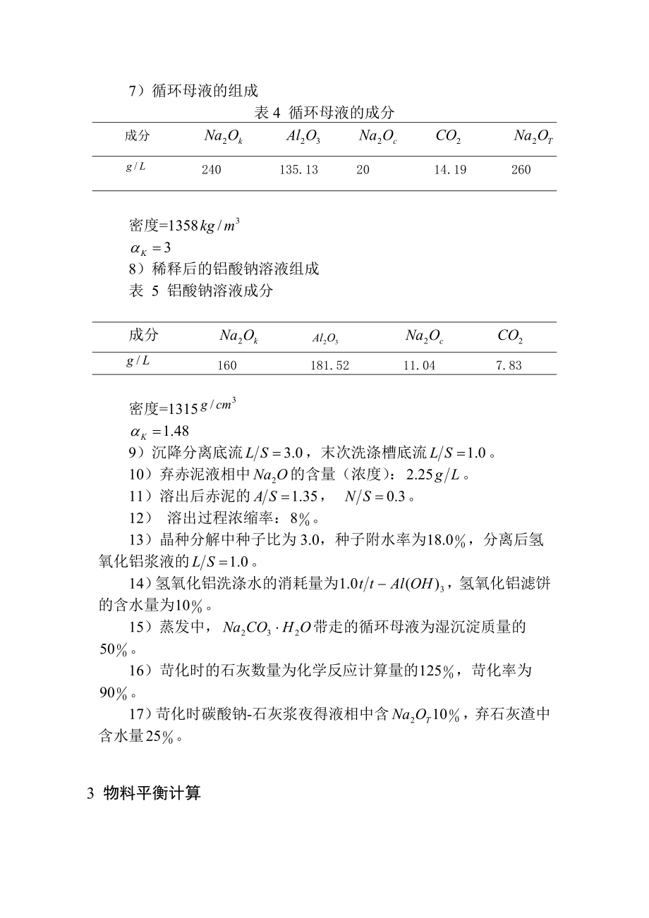 拜耳法生产氧化铝工艺设计计算.doc_第2页