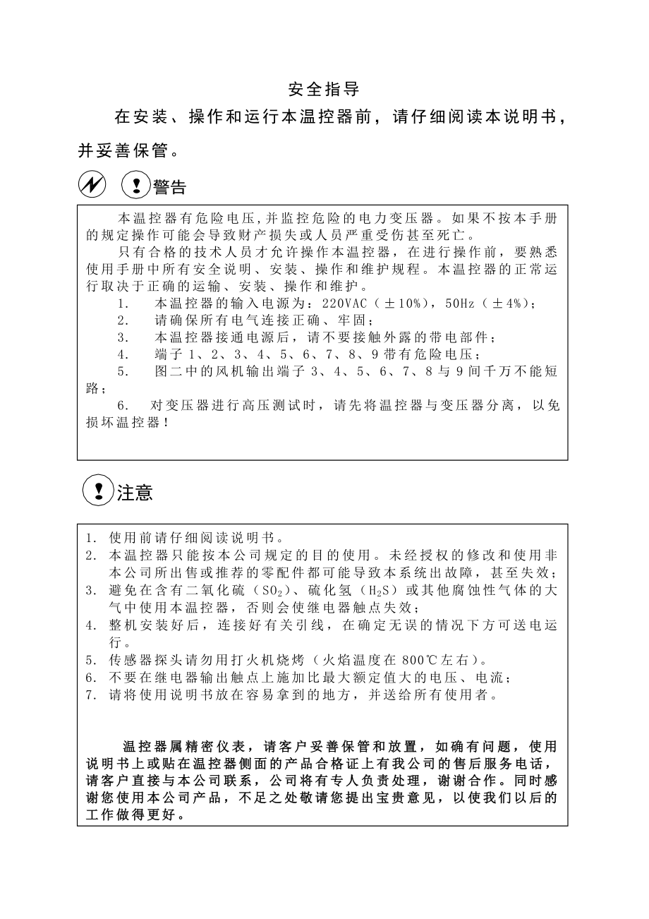 施耐德变压器配套温控器BWDKE说明书.doc_第3页