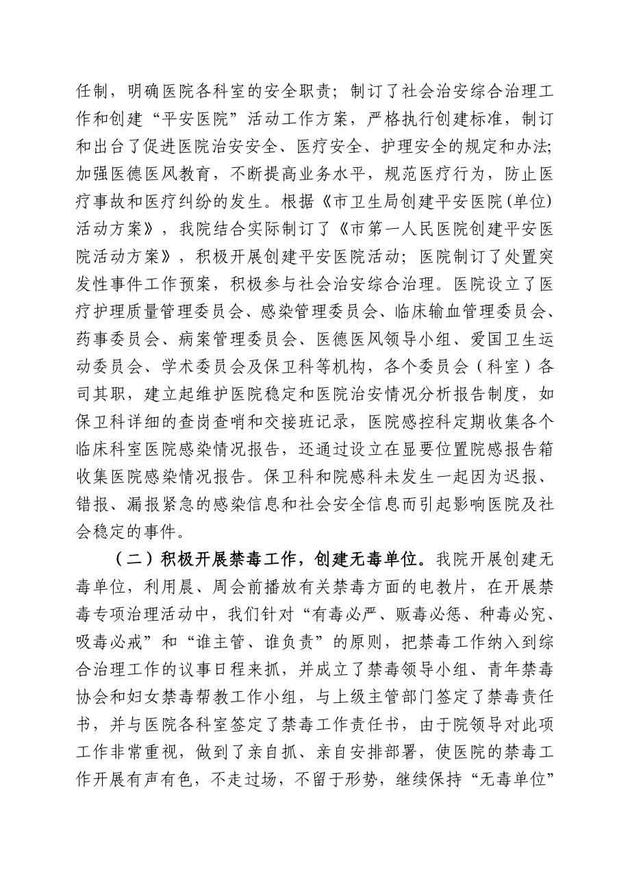 人民医院社会治安综合治理工作总结.doc_第2页