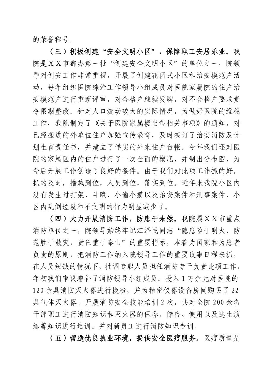 人民医院社会治安综合治理工作总结.doc_第3页