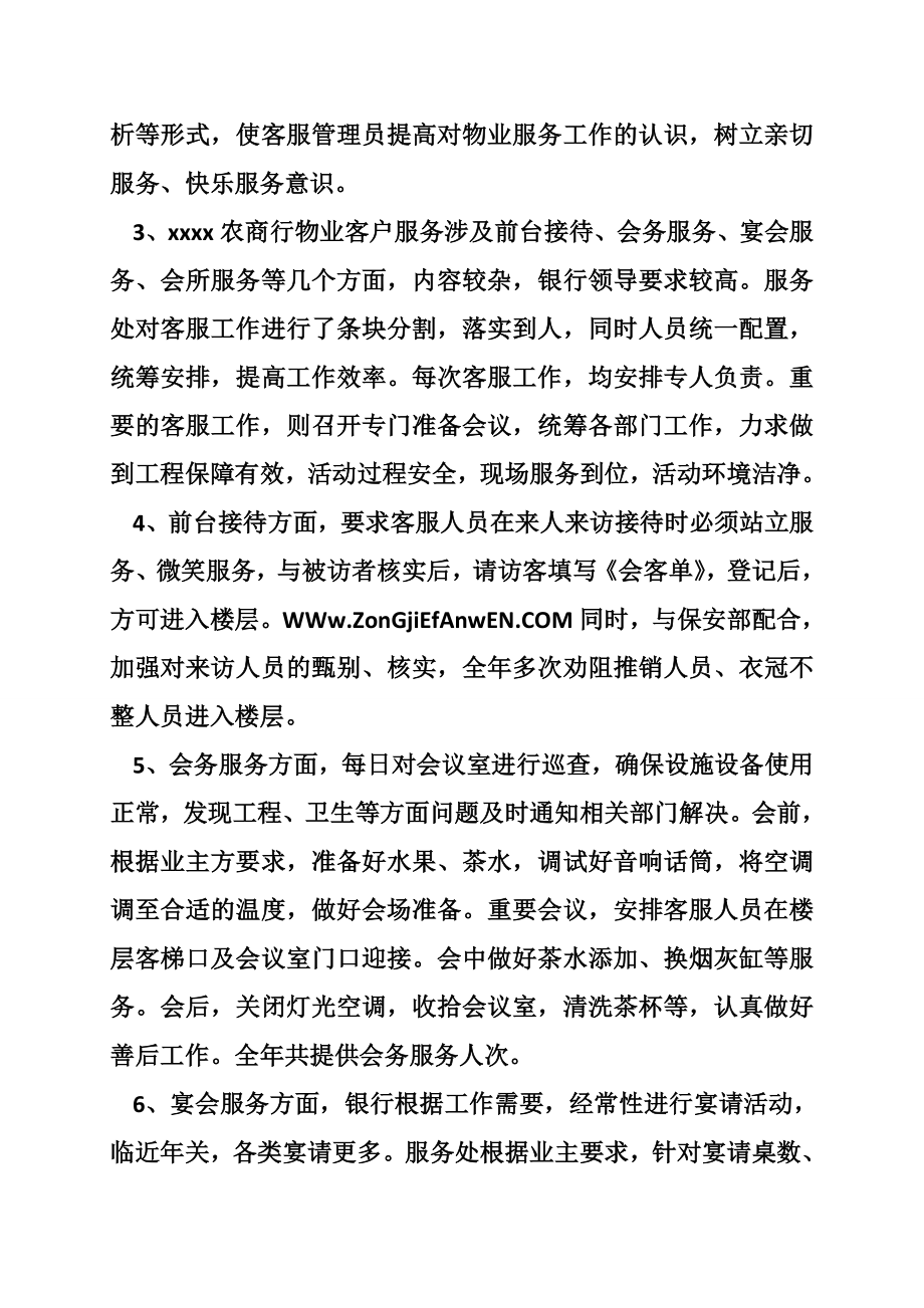 公司物业管理部门工作总结.doc_第2页