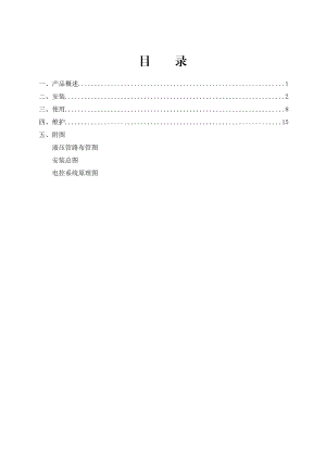 攀登液压张紧及卷带说明书.doc