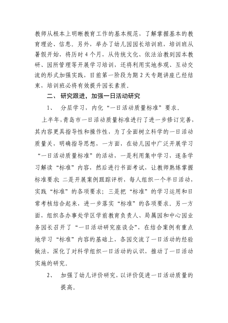 丰台区上半学前教育教研工作总结暨下半补充计划.doc_第3页