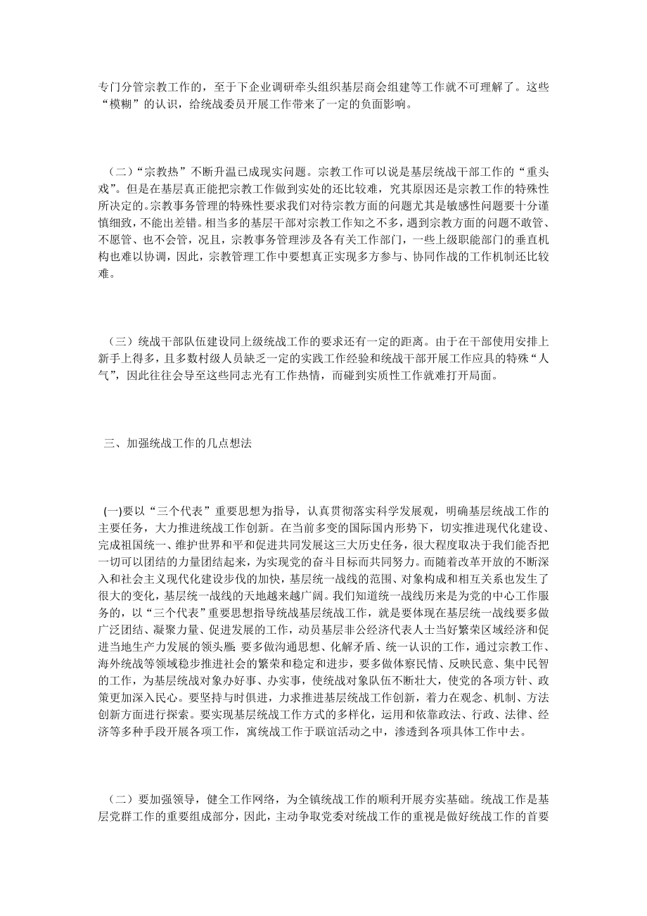 统战工作调研报告.doc_第2页