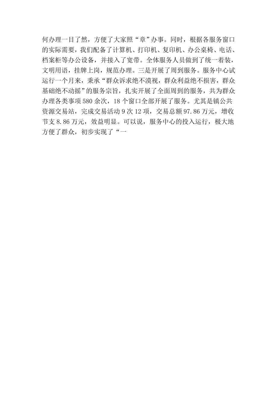 乡镇公共行政服务中心建设及运行情况的汇报.doc_第2页