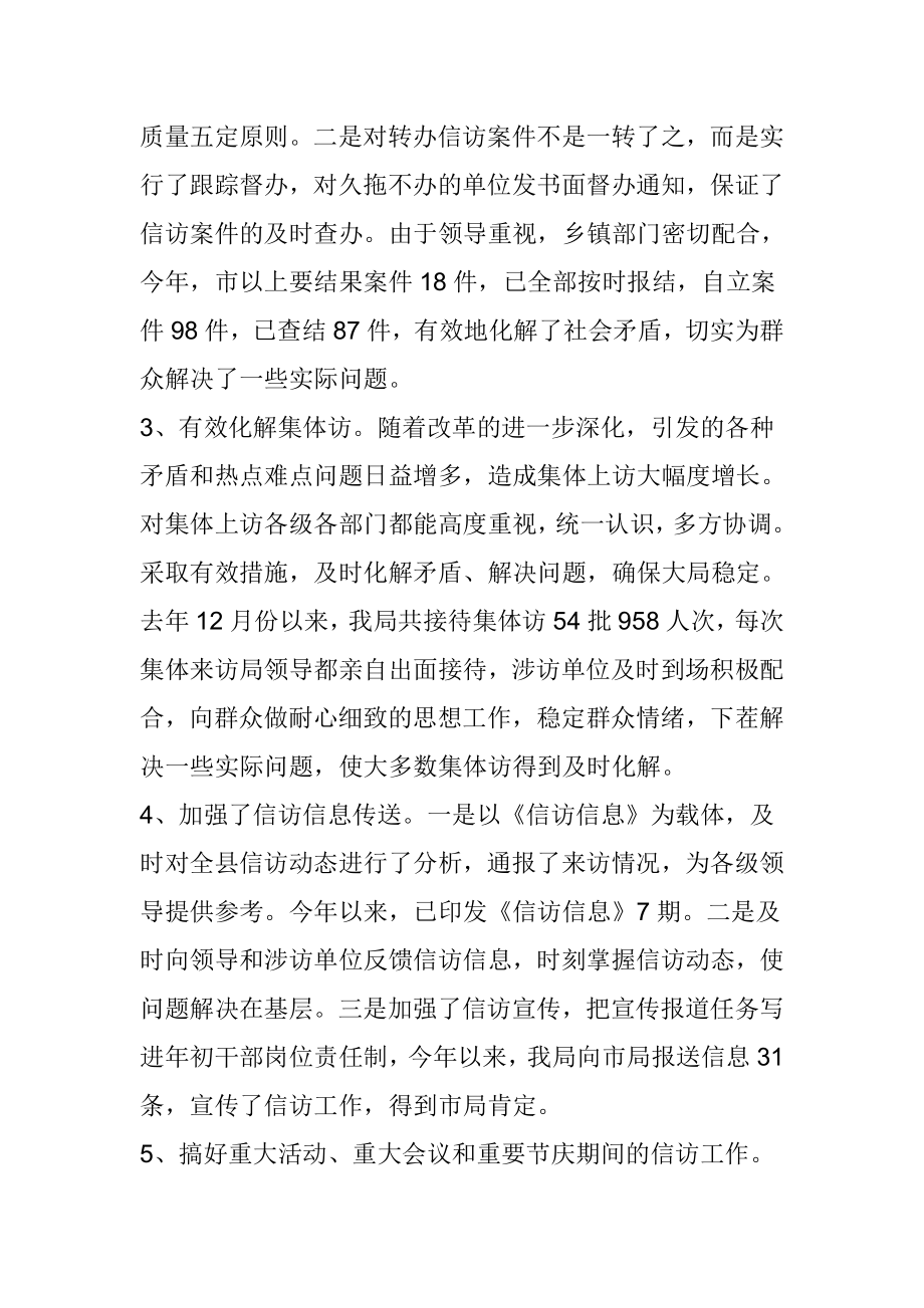 信访局领导班子述职述廉报告.doc_第2页