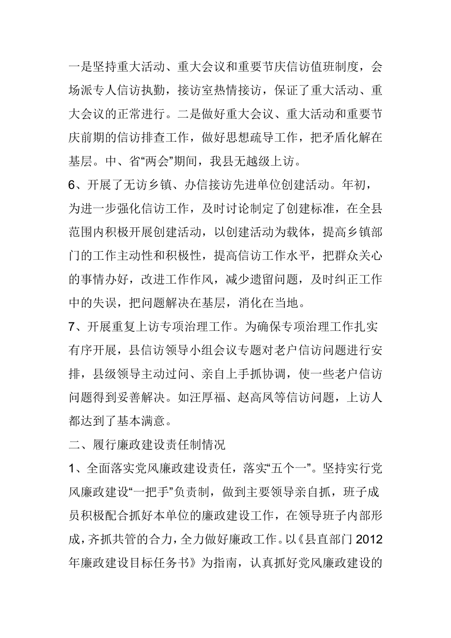 信访局领导班子述职述廉报告.doc_第3页