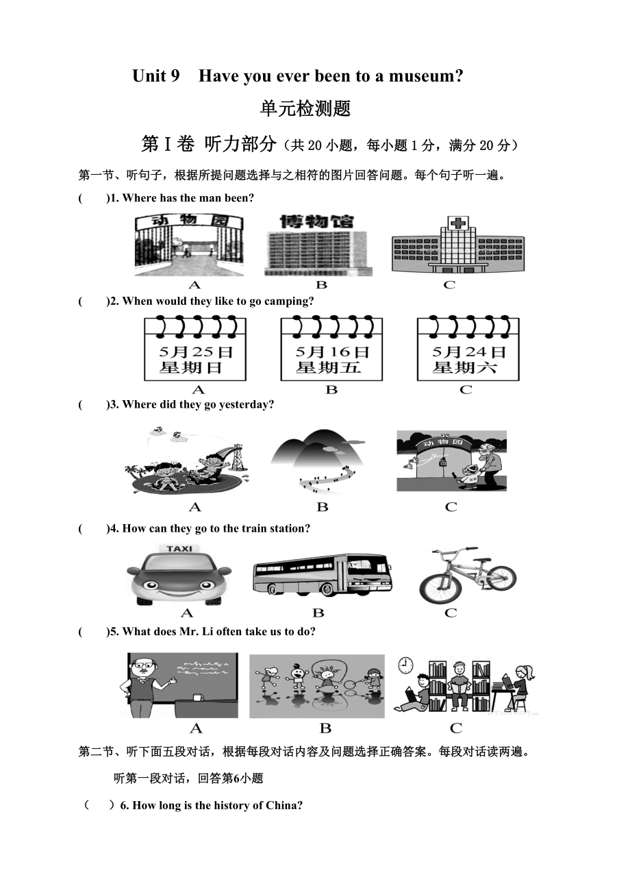 人教版新目标初中英语八年级下册Unit9-Have-you-ever-been-to-a-museum单元检测题及答案.doc_第1页