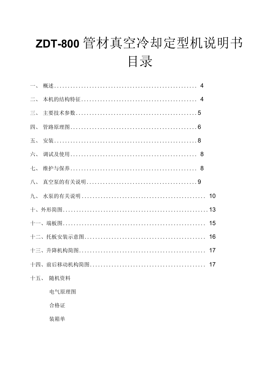 真空定型说明书.docx_第1页