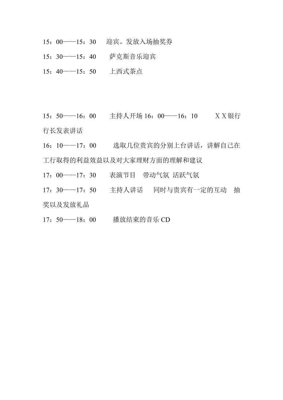 银行终答谢会议策划案.doc_第2页