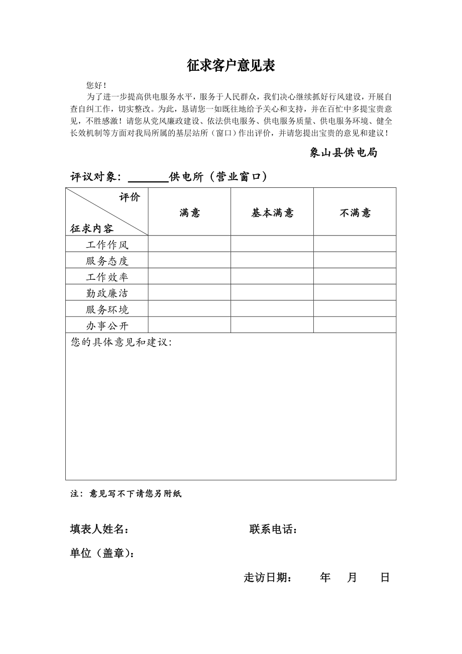 象山供电局客户走访制度（试行）.doc_第3页