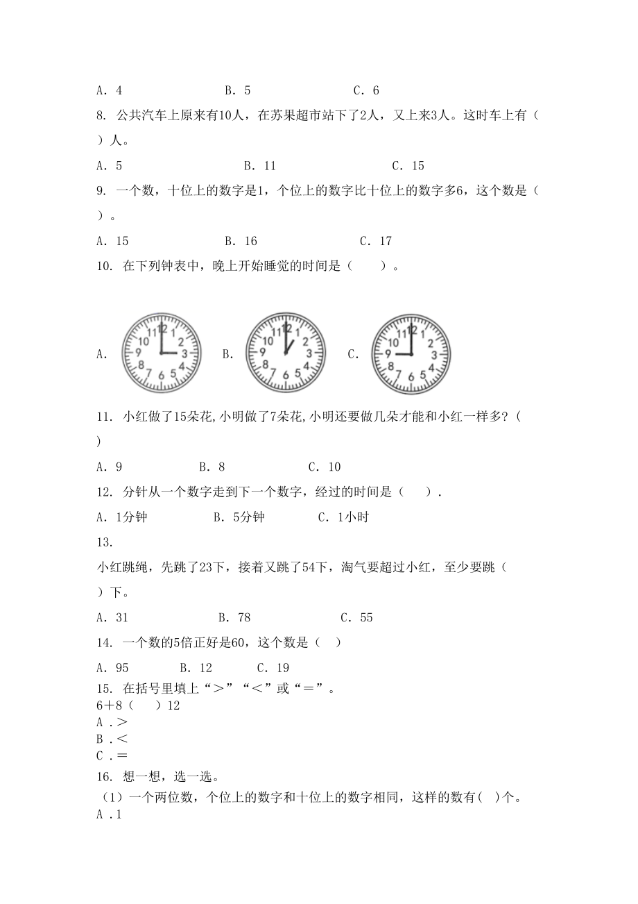 人教版一年级数学上学期选择题专项训练.doc_第2页