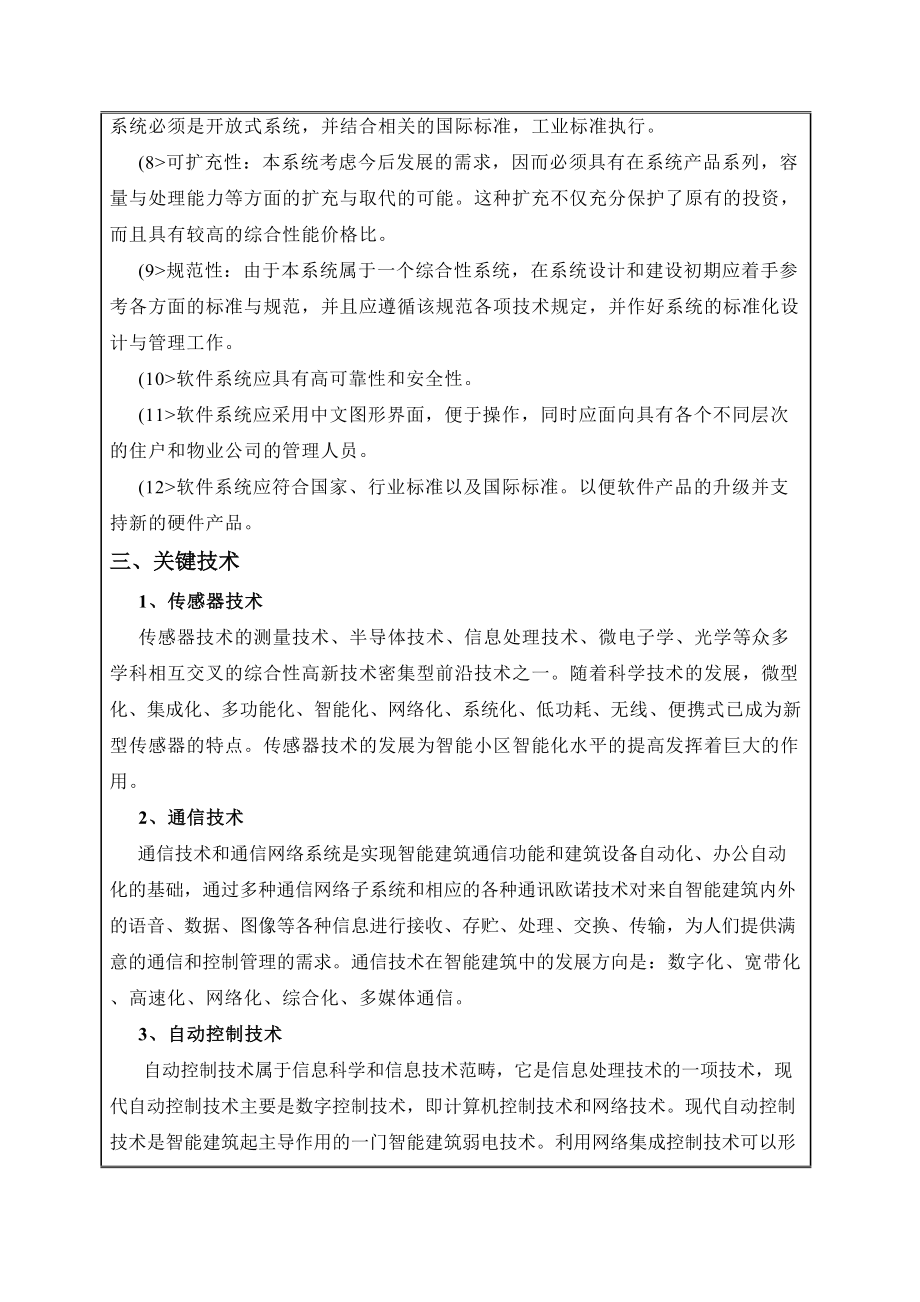 毕业设计开题分析方案智能建筑综合保安系统.doc_第3页