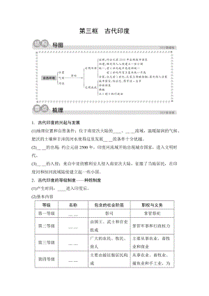 人教版历史与社会八年级上册导学案：1.1.3古代印度.docx