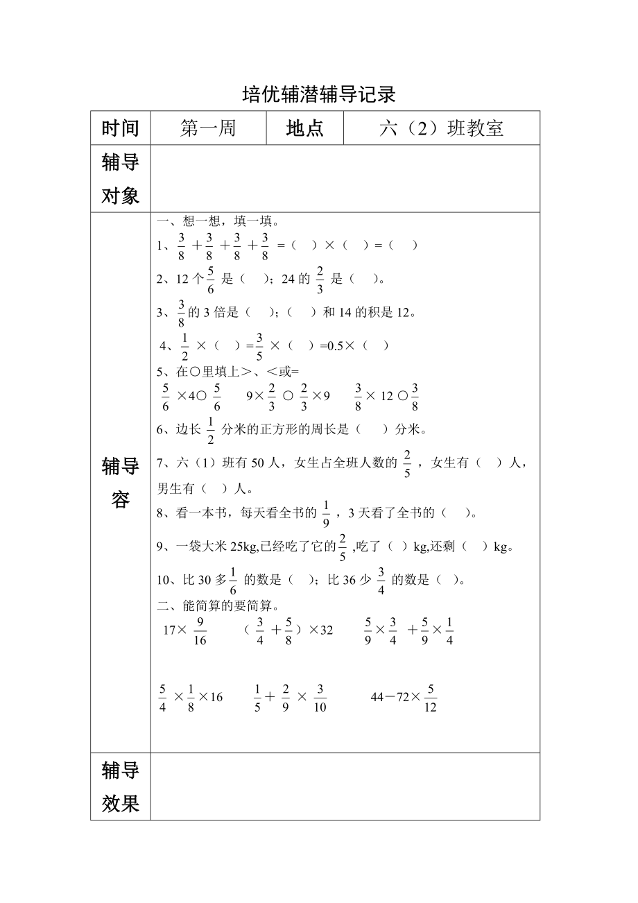 六年级上册数学培优辅潜记录文本.doc_第3页