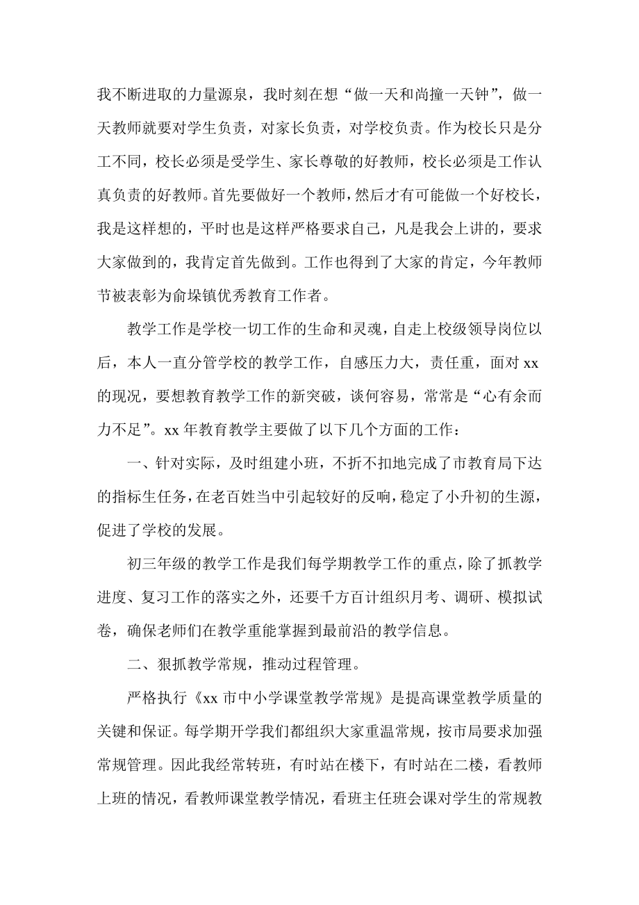 中学副校长述职报告：办人民满意的教育.doc_第2页