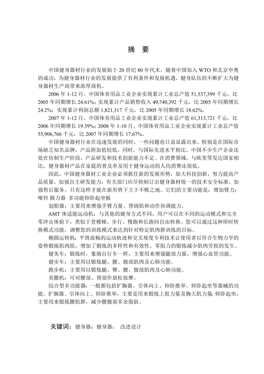 毕业设计（论文）自发电多功能健身器设计（含全套CAD图纸） .doc_第2页