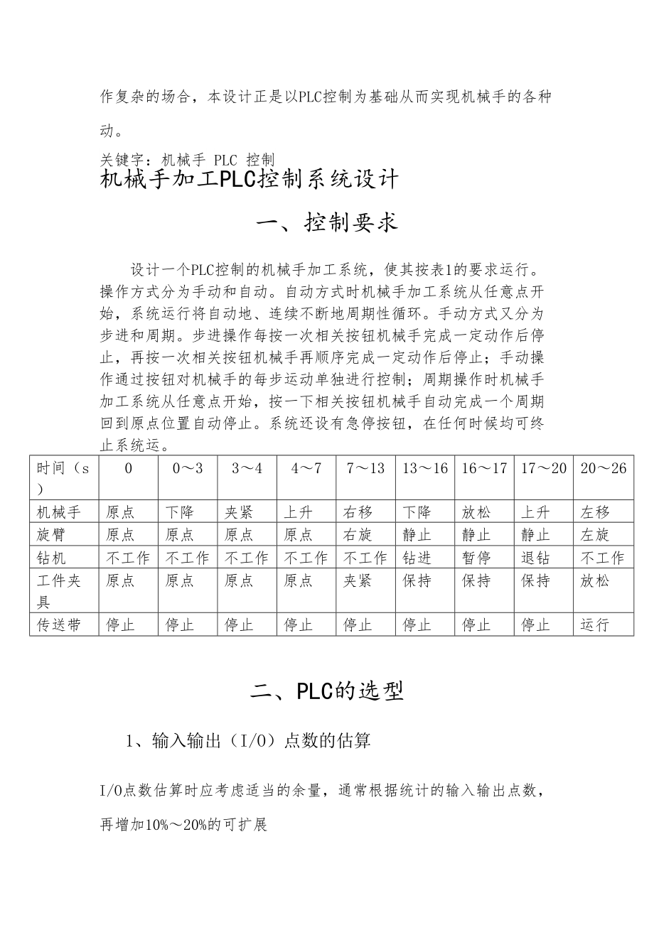 机械手加工PLC控制设计.doc_第2页