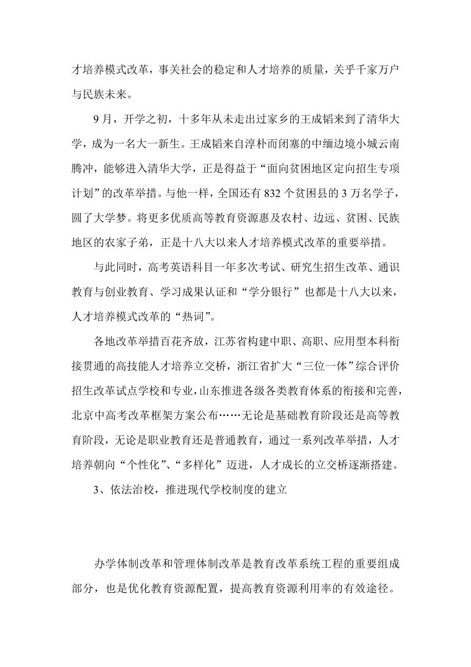 人民教师学习党的十八三中全会的心得体会.doc_第2页