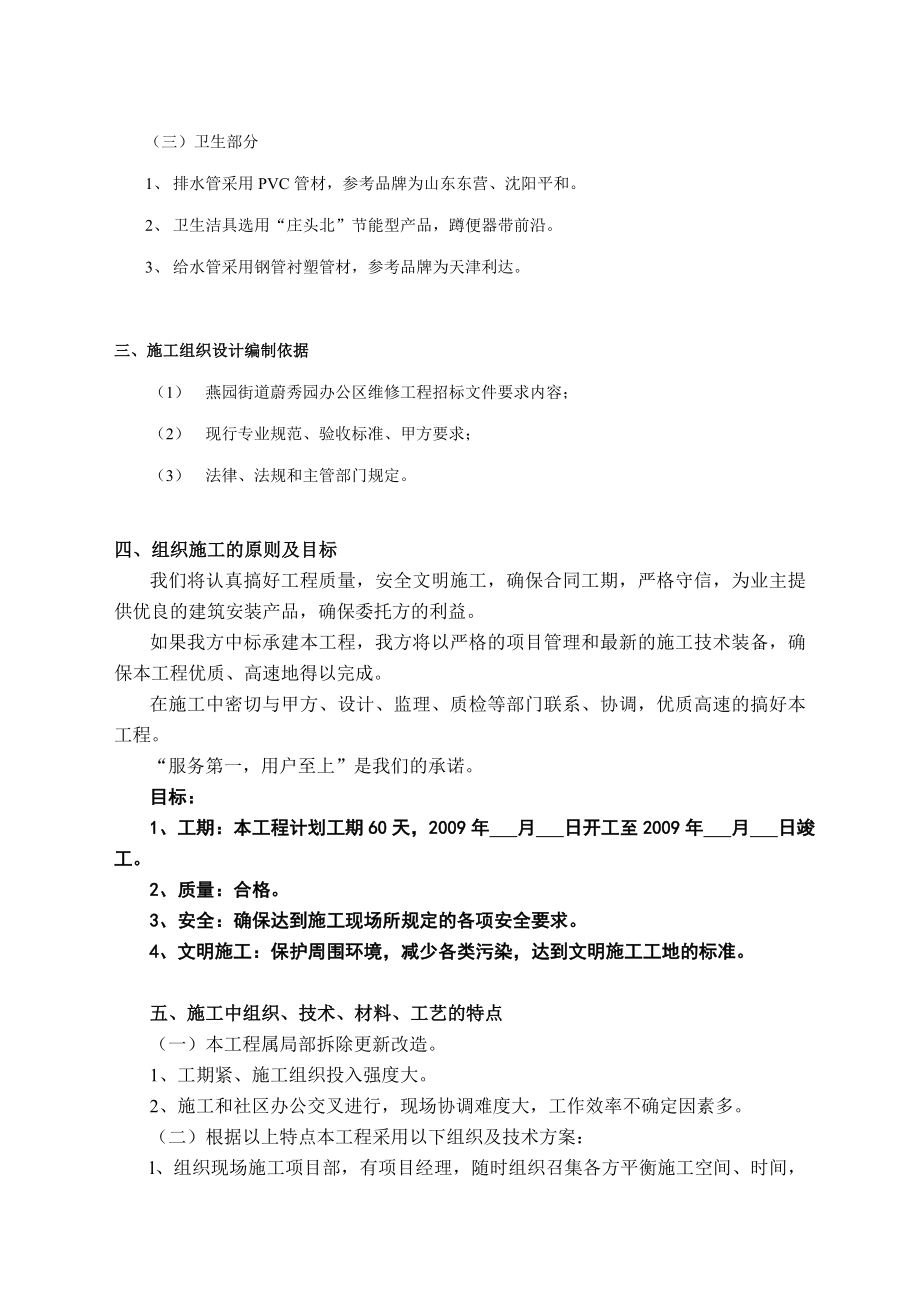 燕园街道蔚秀园办公区维修工程改造工程.doc_第2页