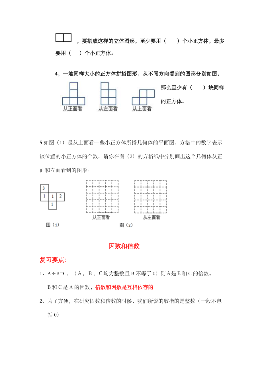 人教版数学五年级下册期末复习易错题.doc_第2页