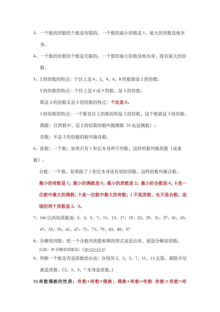 人教版数学五年级下册期末复习易错题.doc_第3页