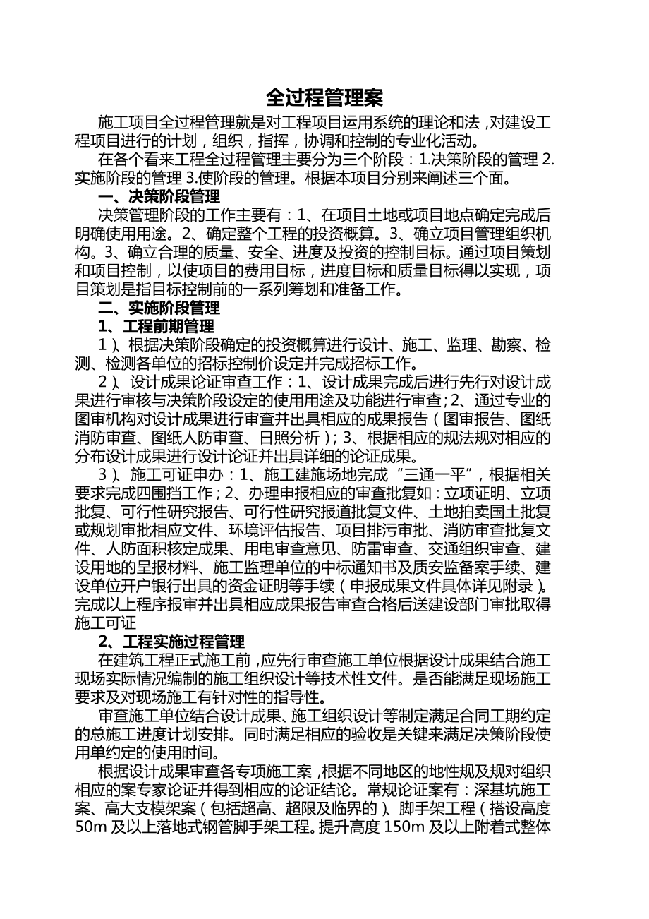 全过程管理规划.doc_第1页