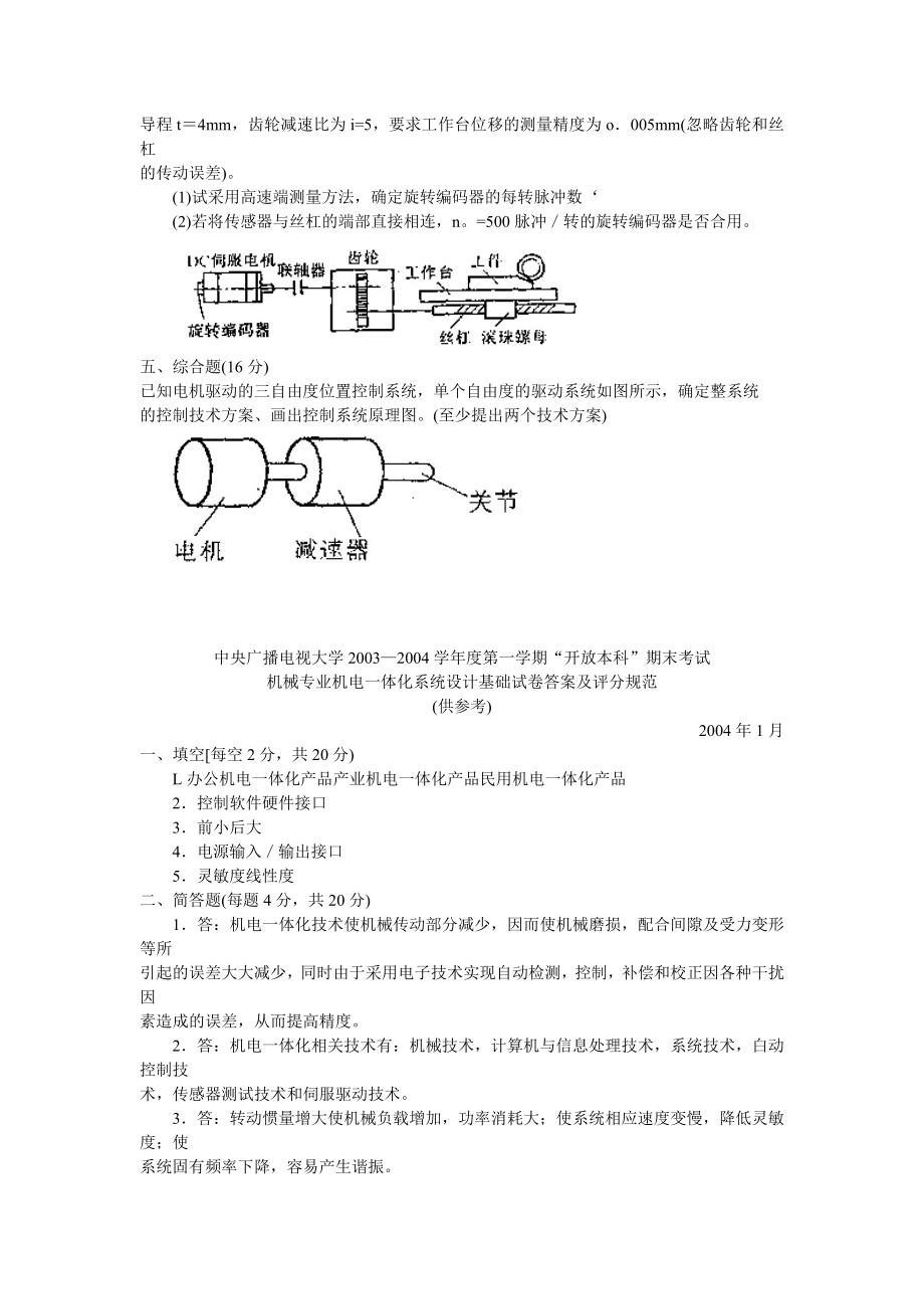 机械专业机电一体化系统设计基础试.doc_第2页