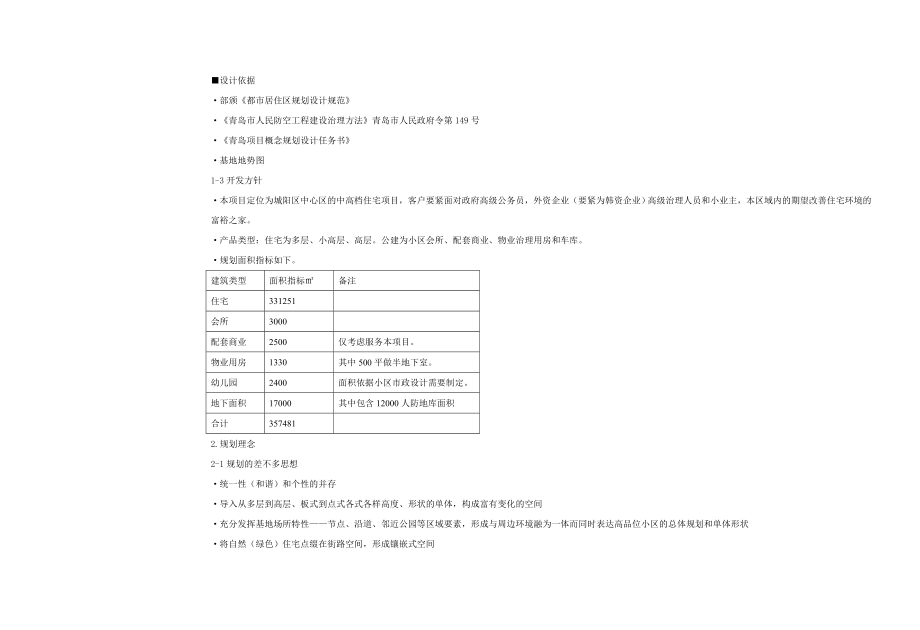 某魅力之城项目规划设计说明书.doc_第3页