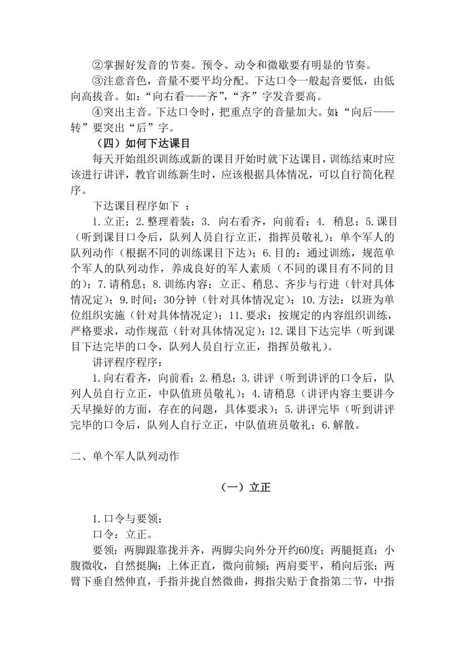 军训教官简单教程.doc_第2页