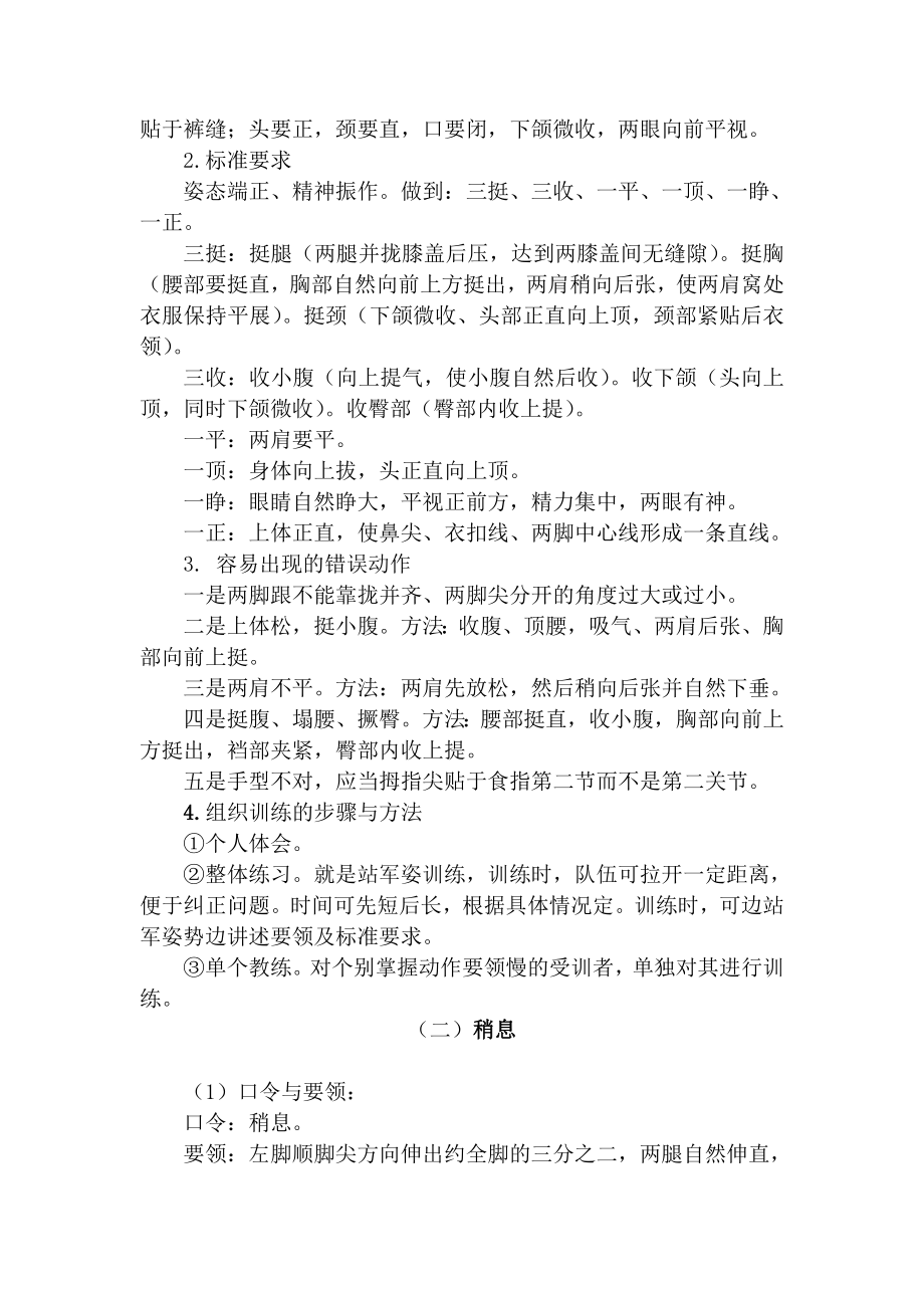 军训教官简单教程.doc_第3页