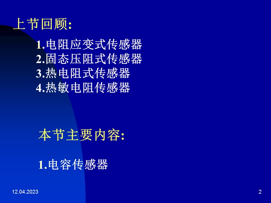 传感器及检测技术.ppt_第2页