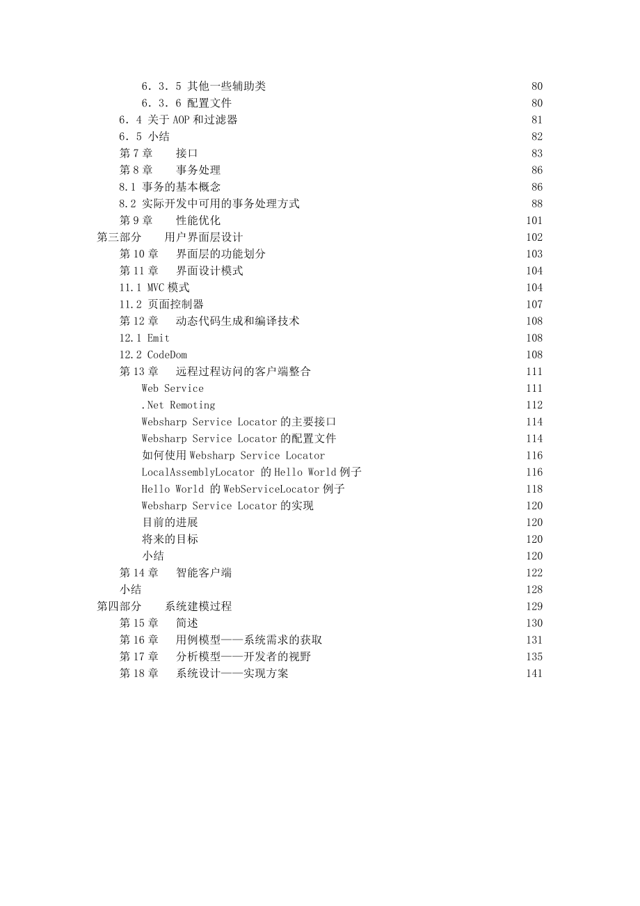 构建面向对象软件系统框架.doc_第3页