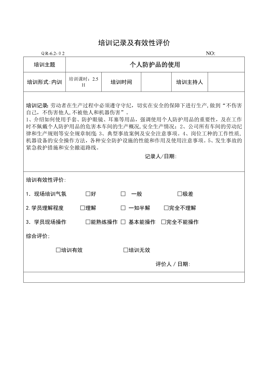 修改整套社会责任年度培训计划.doc_第2页