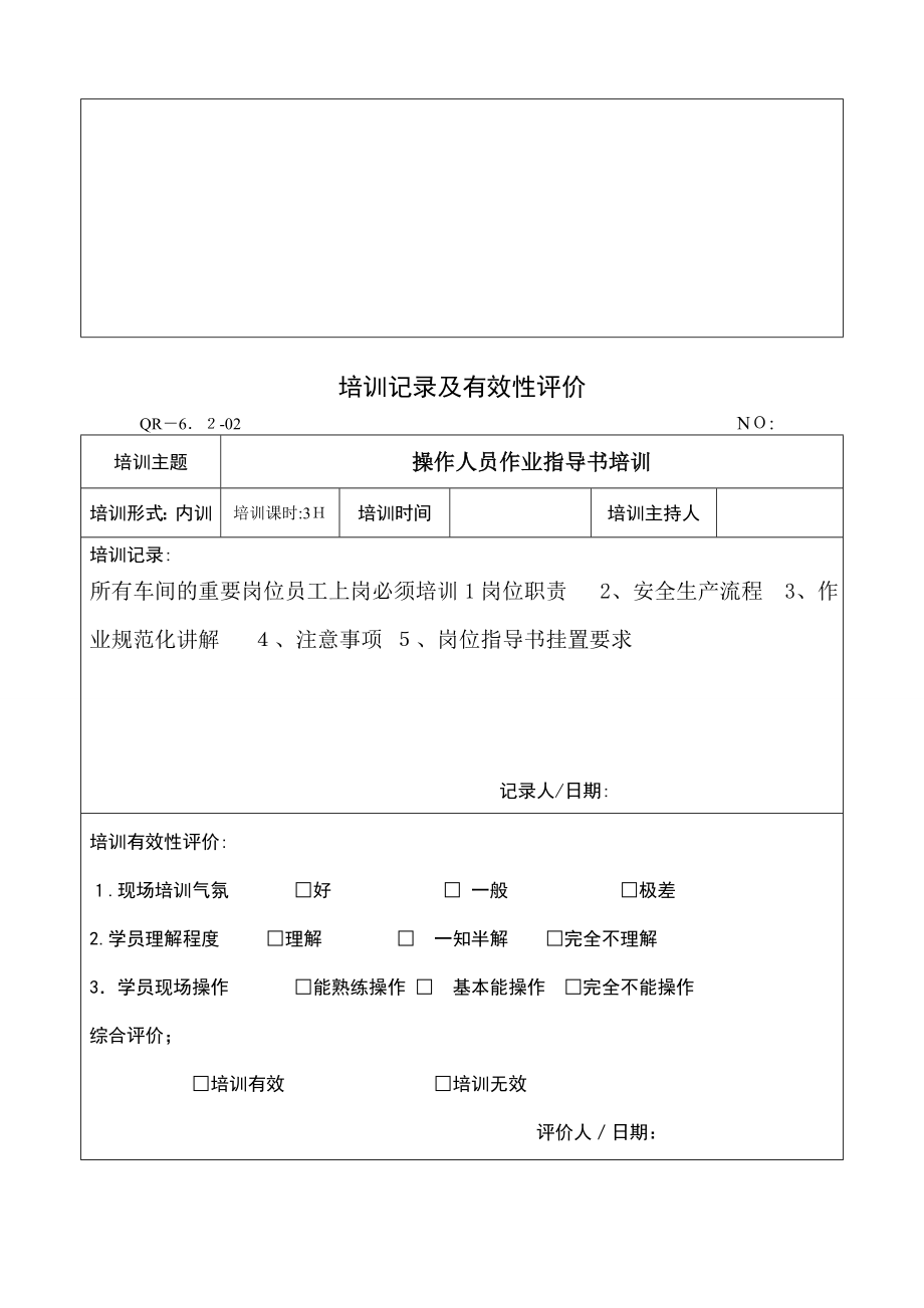 修改整套社会责任年度培训计划.doc_第3页