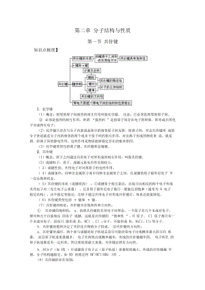 分子结构与性质知识点.docx