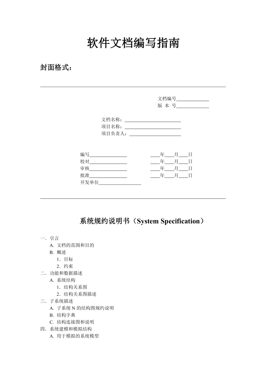 软件开发设计文档模板.doc_第1页