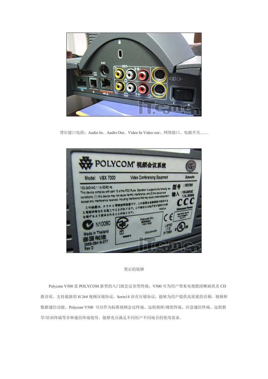 视频会议系统最新宝利通智能化解决方案.doc_第3页