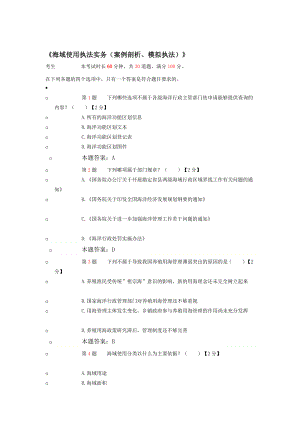 知识]《海域使用执法实务(案例剖析、模拟执法)》.doc