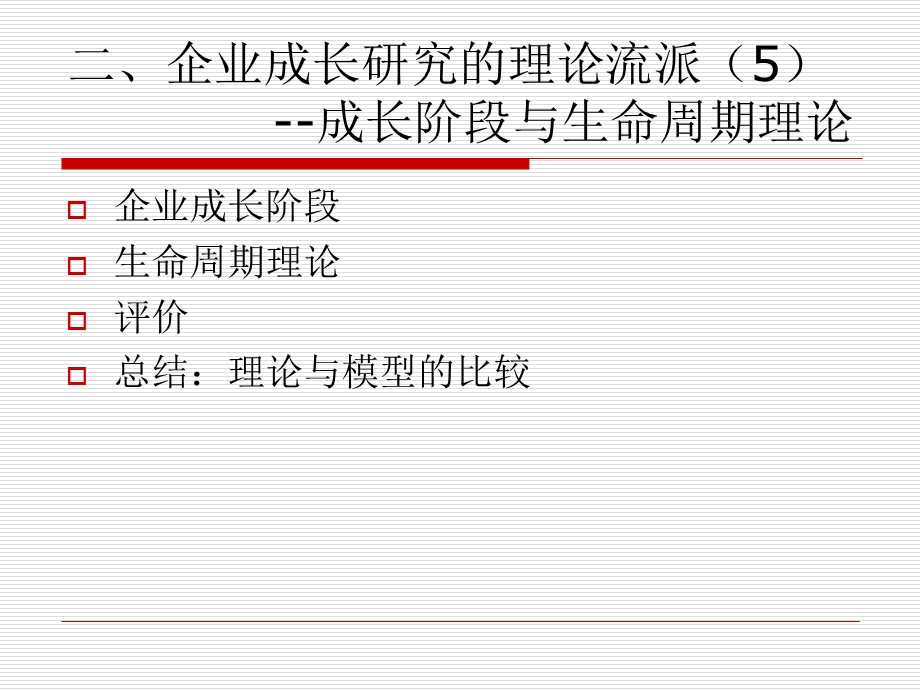 企业成长理论四.ppt_第3页