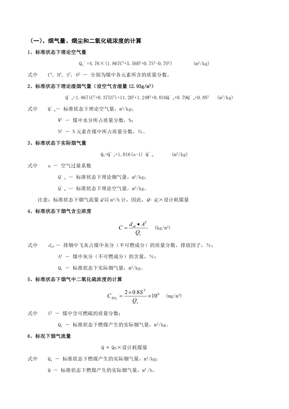 烟气除尘系统设计指导书教学文案.doc_第2页