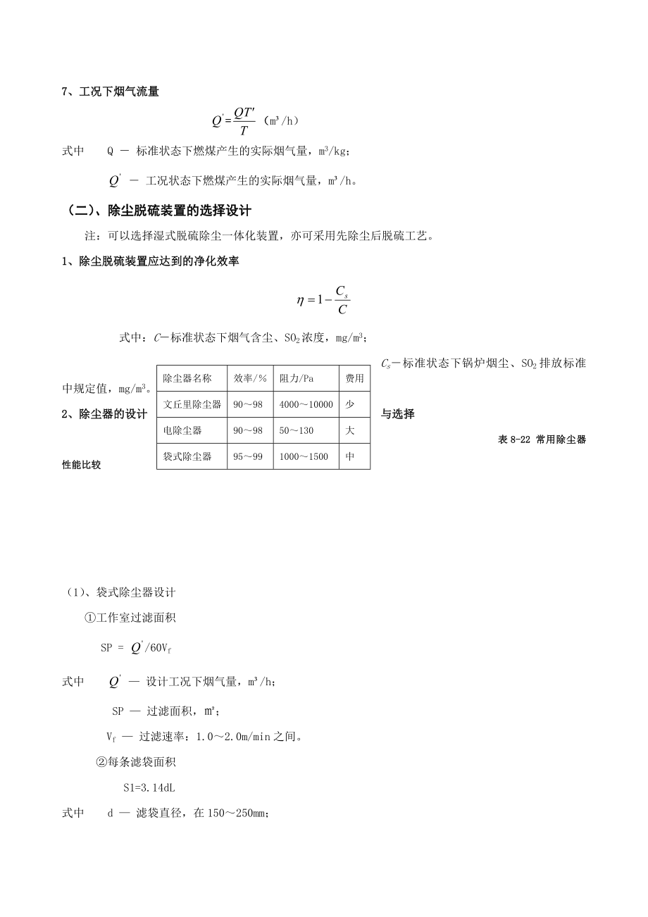 烟气除尘系统设计指导书教学文案.doc_第3页