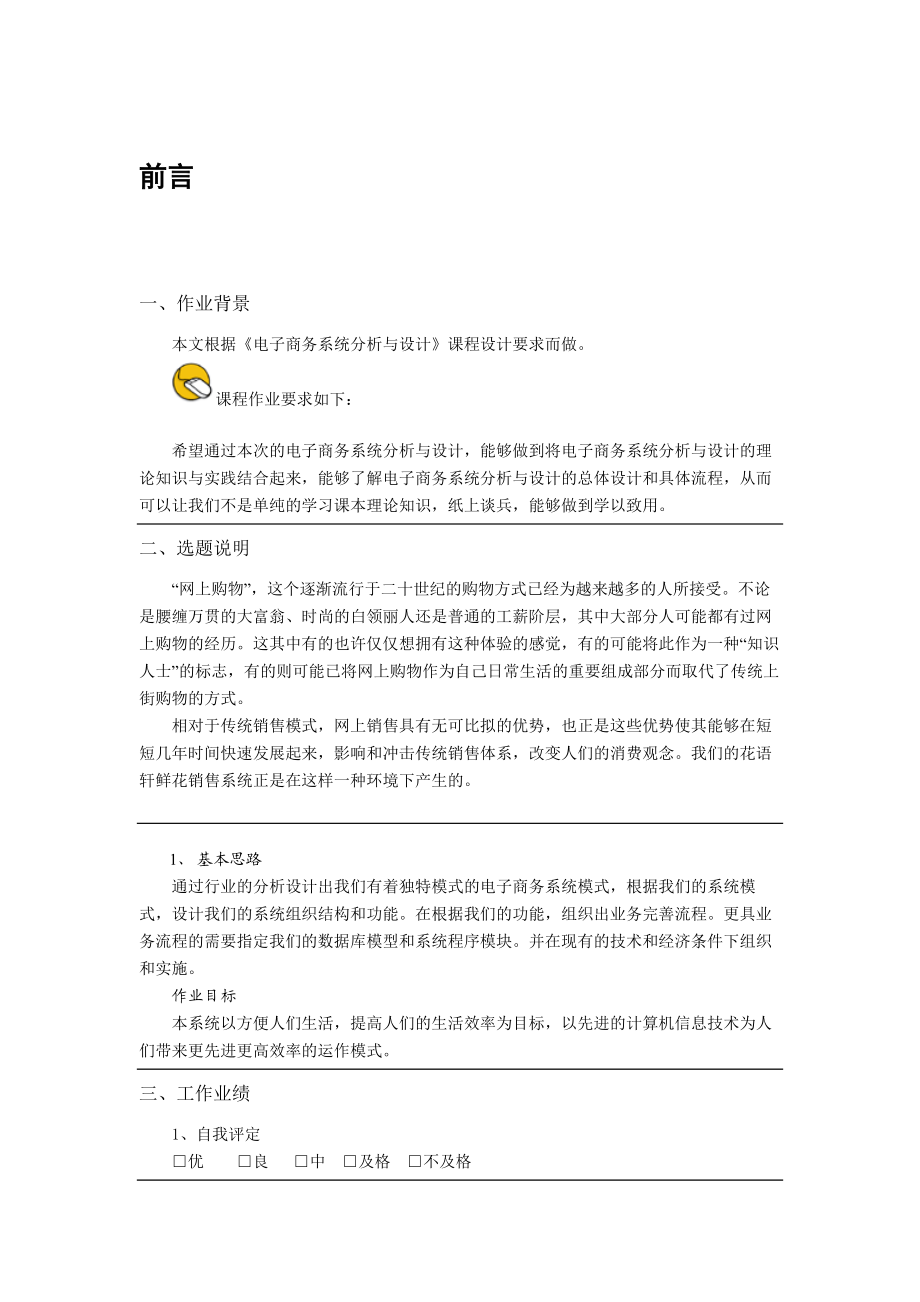 鲜花销售系统课程设计报告.doc_第3页