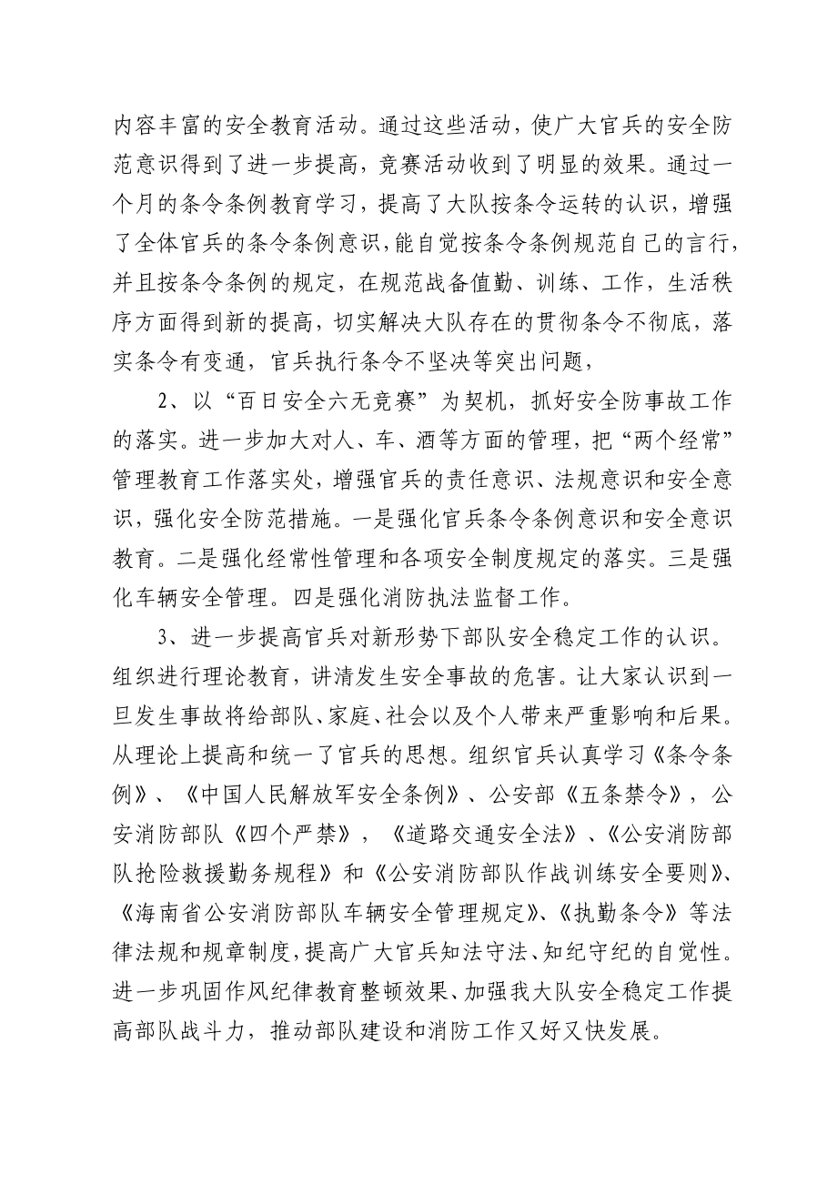 公安消防大队“百日安全六无竞赛”暨“条令月”活动汇报材料.doc_第2页