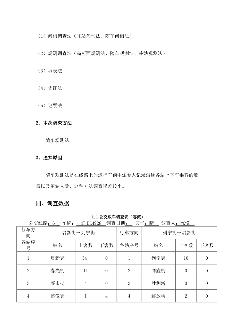 公交调查报告.doc_第3页