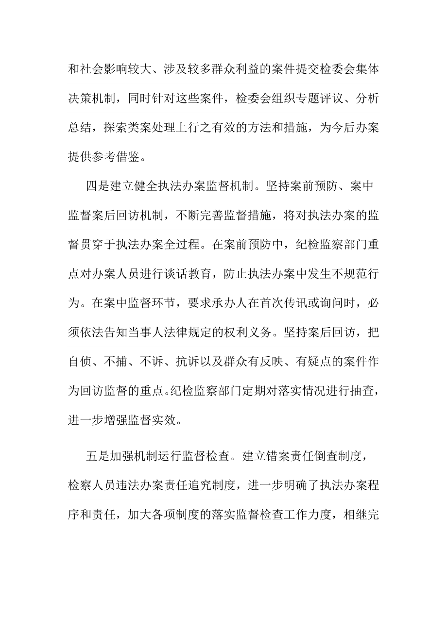 人民检察院执法规范化建设工作情况汇报材料.doc_第3页